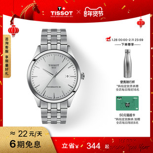 【新品】Tissot天梭梦圆系列黄晓明同款机械钢带男表手表