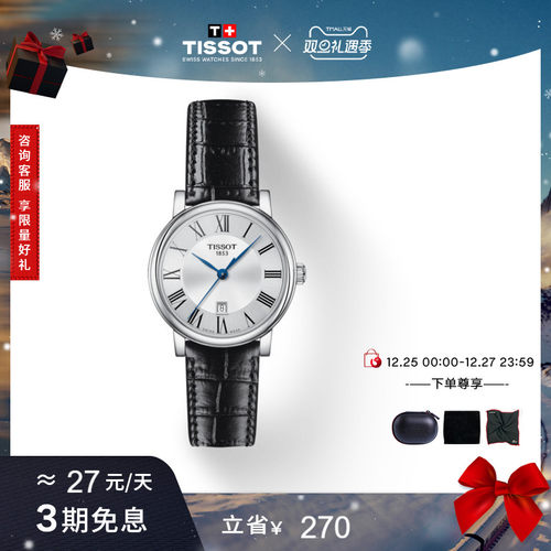 天梭卡森臻我石英女表