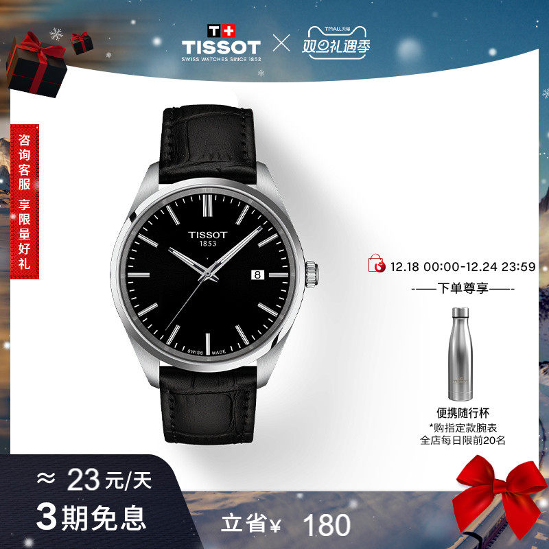 天梭官方正品PR100系列石英男表