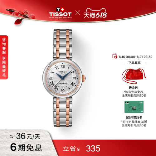 Tissot天梭小美人机械钢带手表
