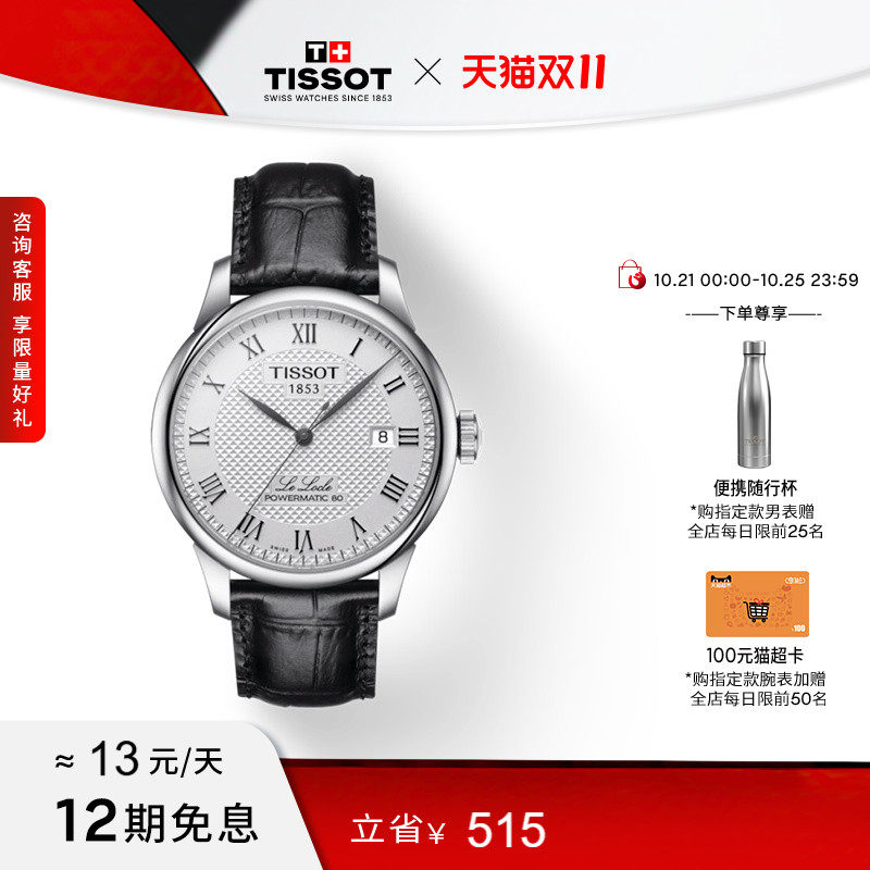 【龚俊同款】Tissot天梭官方力洛克龚俊同款机械皮带手表男表