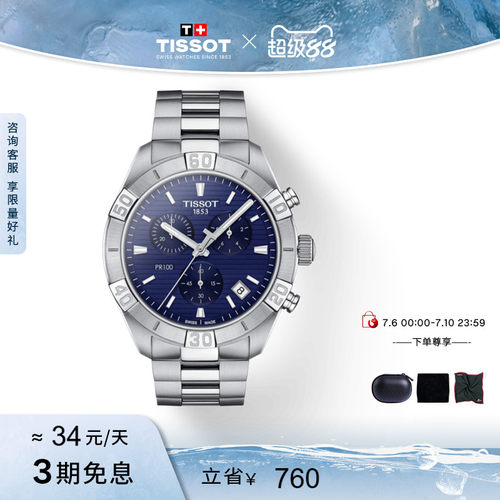 Tissot天梭PR100石英钢带男表