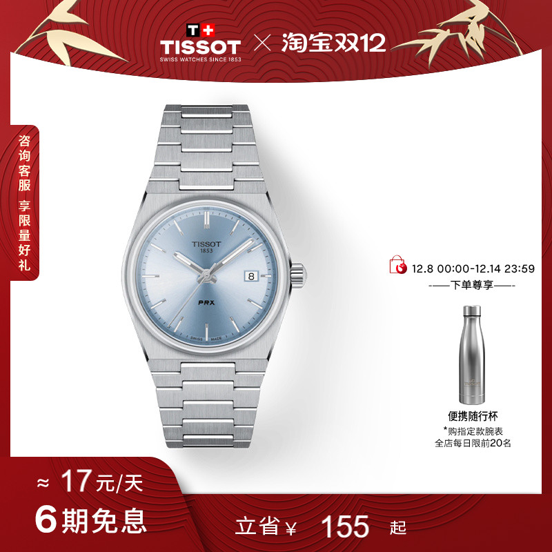 Tissot天梭PRX超级玩家龚俊同款彩盘35MM石英手表