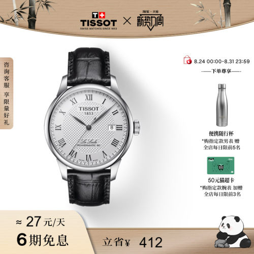 Tissot天梭力洛克机械皮带男表