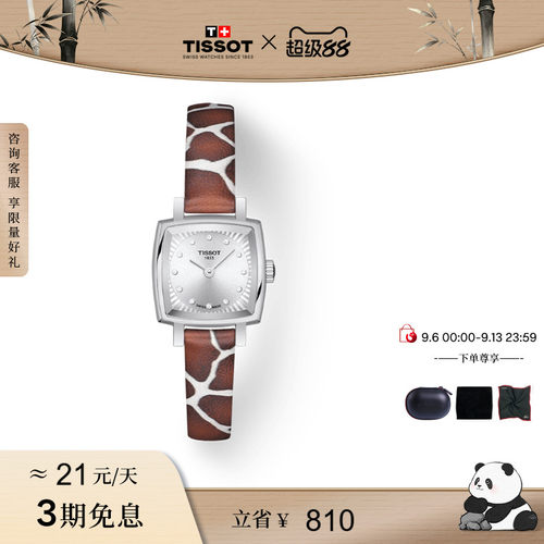 Tissot天梭小可爱石英女表