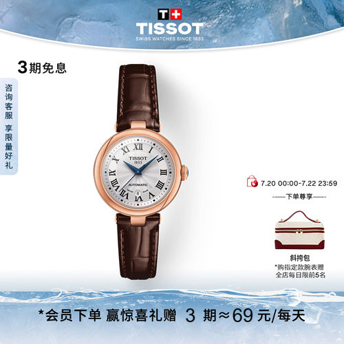 Tissot天梭小美人机械皮带女表