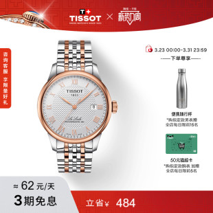 Tissot天梭官方力洛克系列经典 机械钢带手表男表