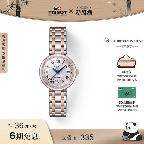 Tissot天梭小美人机械钢带手表
