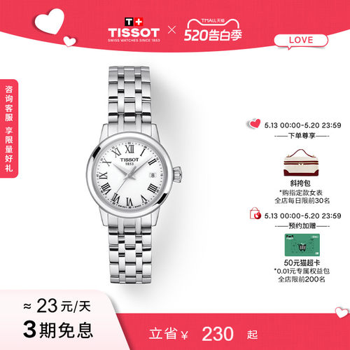 天梭梦圆石英钢带女表