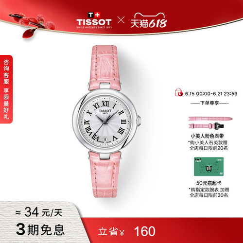 Tissot天梭小美人石英女表
