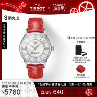 【礼物】Tissot天梭杜鲁尔系列刘亦菲同款机械红皮女表手表