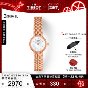 【礼物】Tissot天梭小可爱乐爱系列贝母表盘石英手表女表