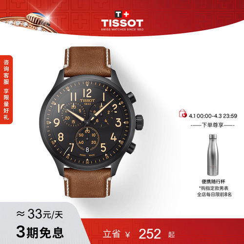 Tissot天梭速驰石英男表手表