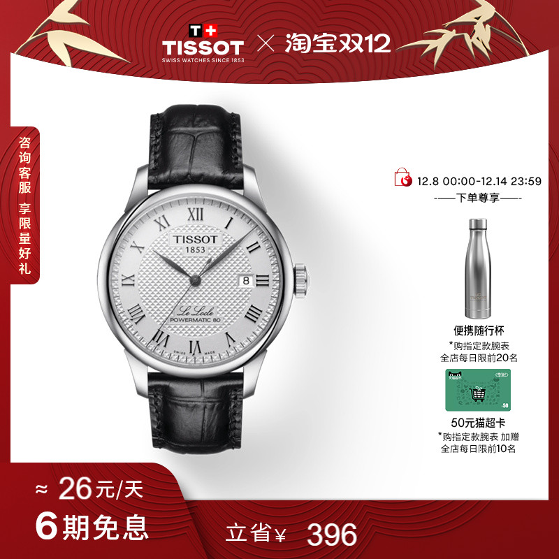 Tissot天梭力洛克机械皮带男表