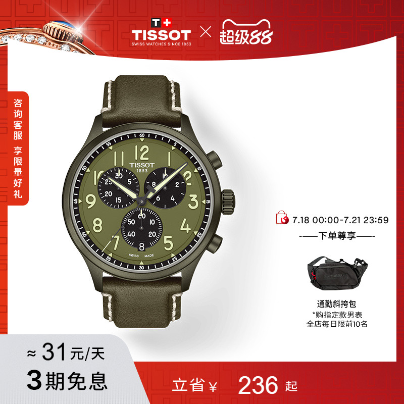 Tissot天梭新品速驰石英男表手表