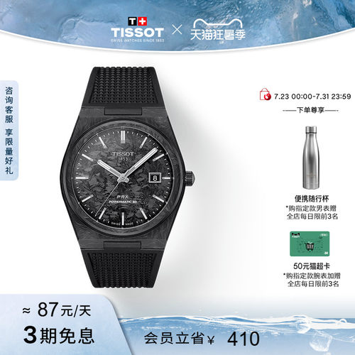 天梭PRX超级玩家系列机械手表