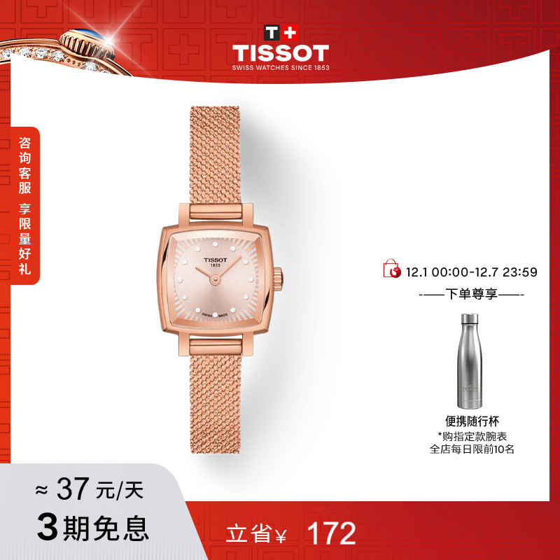 Tissot天梭小可爱石英钢带女表
