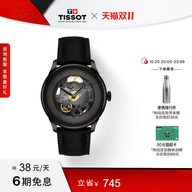 Tissot天梭官方杜鲁尔镂空机械皮带腕表手表