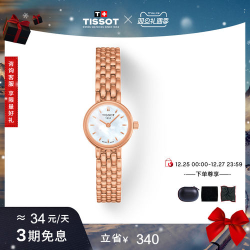 Tissot天梭小可爱石英女表