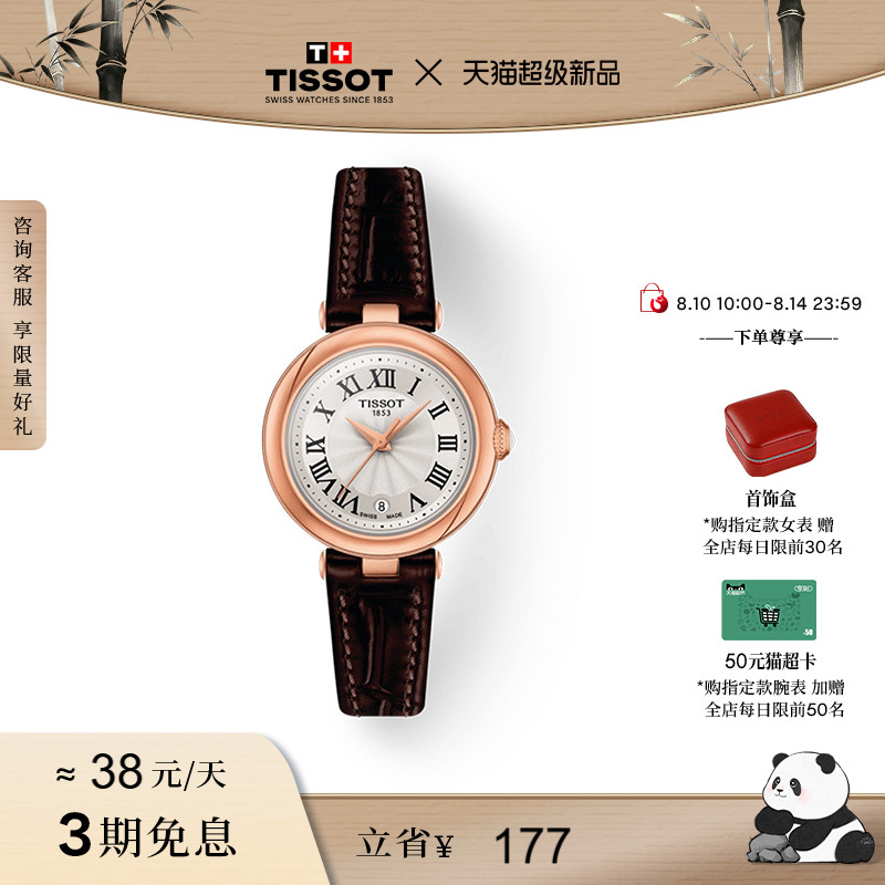Tissot天梭小美人石英皮带女表