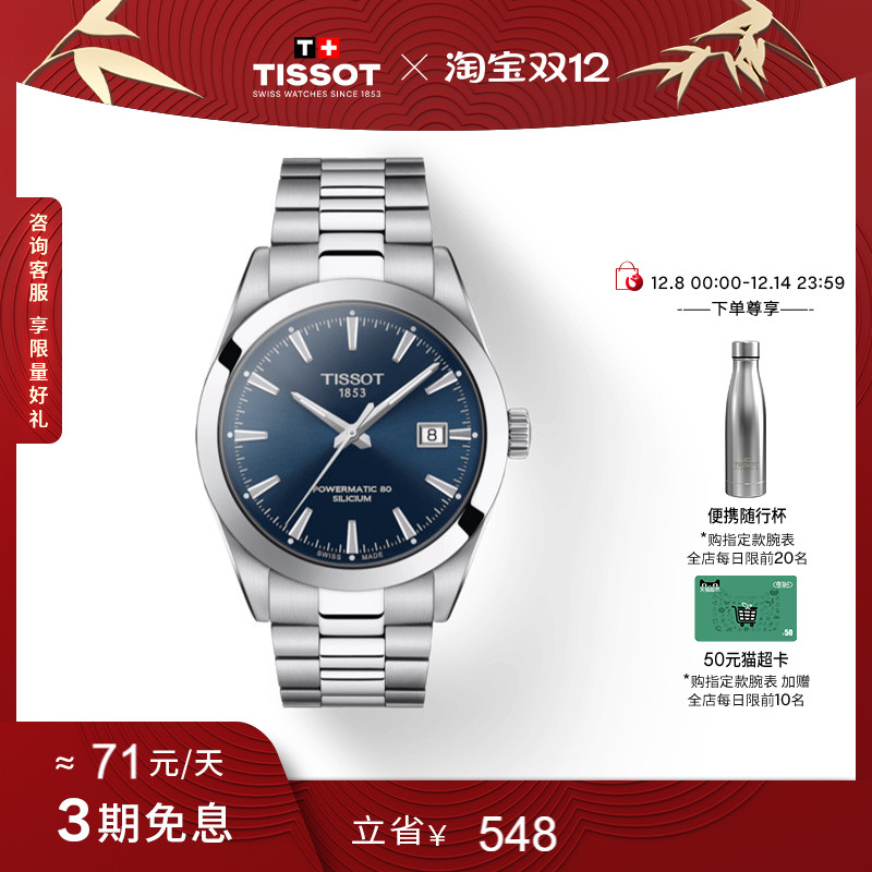 天梭风度系列经典男表机械Tissot