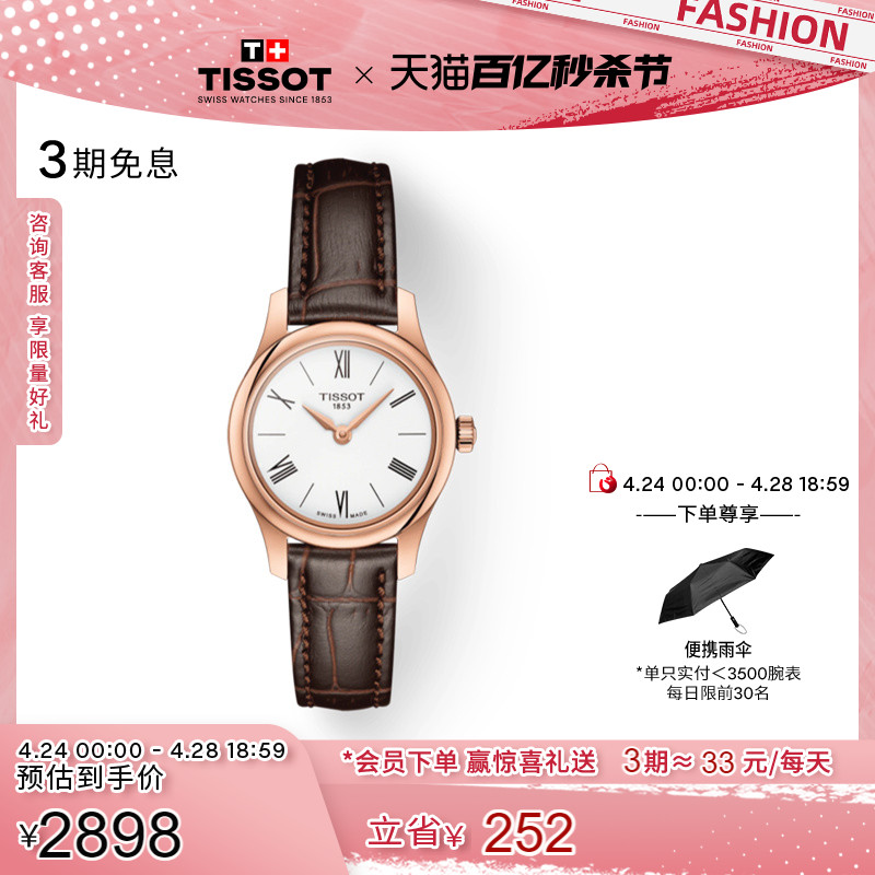 Tissot天梭俊雅石英女表俊雅