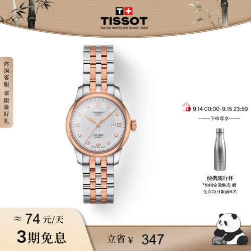 Tissot天梭力洛克机械钢带女表