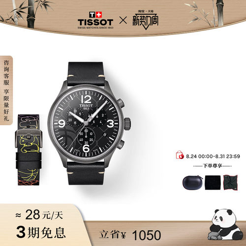 Tissot天梭速驰石英男表赠表带