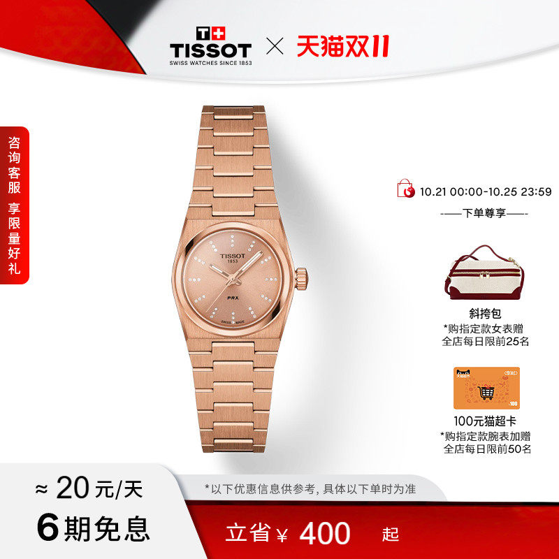 Tissot天梭官方正品PRX超级玩家25MM石英手表女表