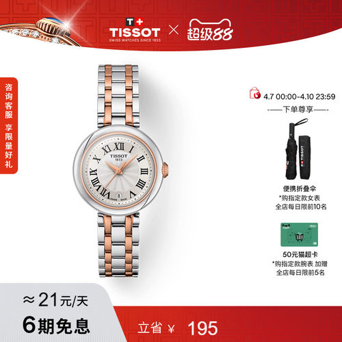 Tissot天梭小美人石英钢带女表
