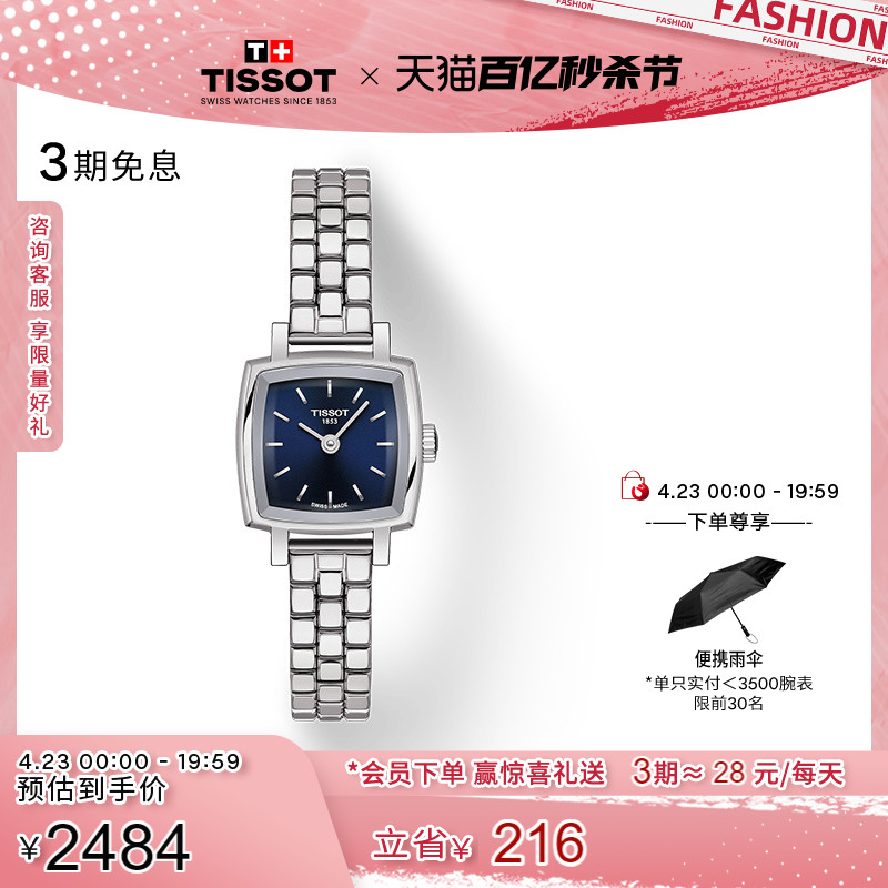 Tissot天梭小可爱乐爱石英女表