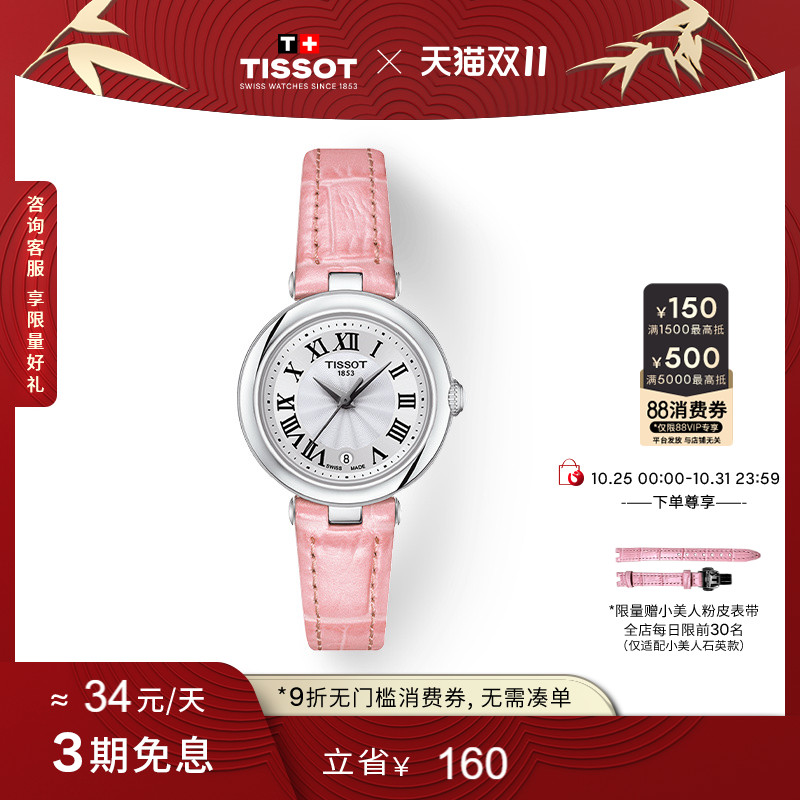 Tissot天梭小美人石英女表