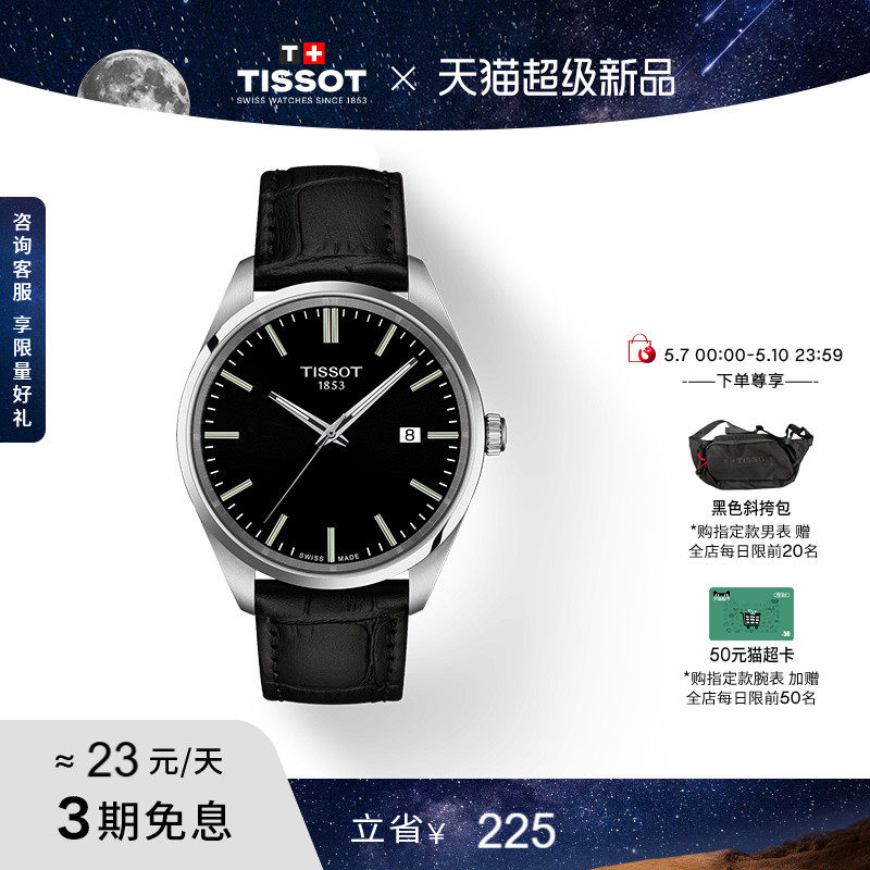 Tissot天梭官方正品PR100系列石英皮带手表男表