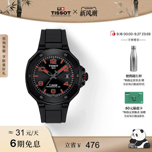 Tissot天梭竞速运动机械男表手表