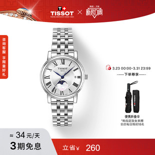 Tissot天梭官方正品 卡森臻我系列月相石英手表