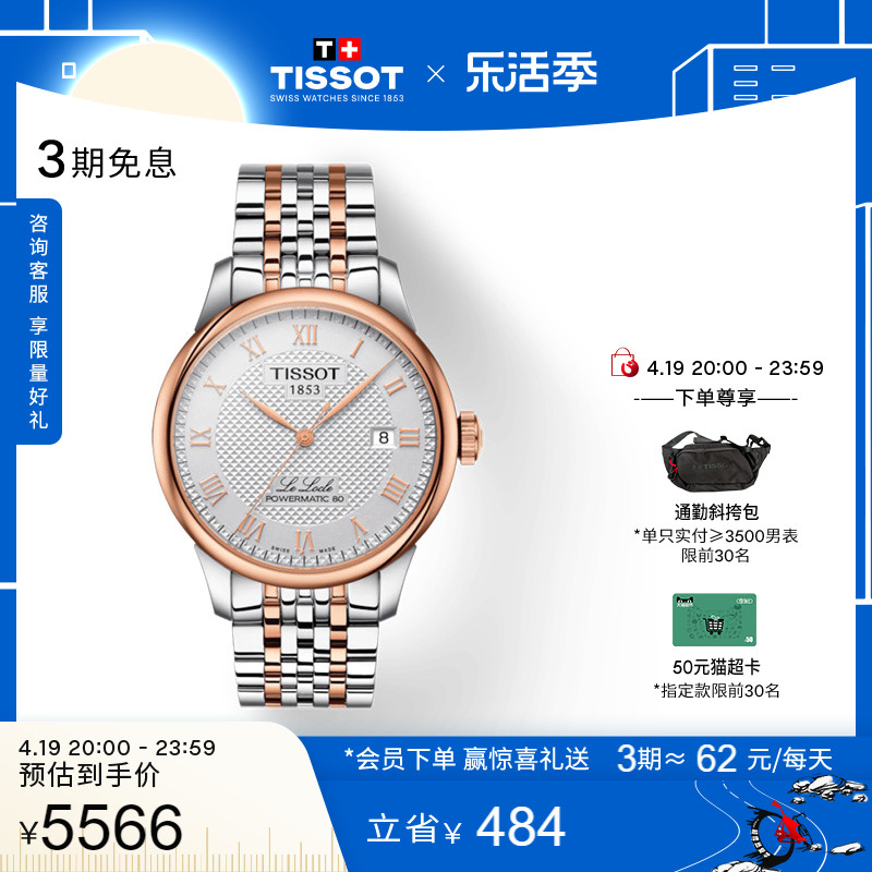 Tissot天梭力洛克机械钢带手表