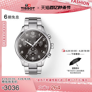 Tissot天梭官方正品速驰系列石英钢带手表男表