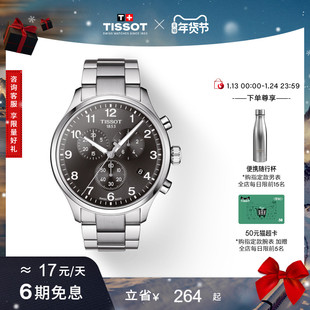 速驰系列大表盘石英手表男表 Tissot天梭官方正品 新年礼物