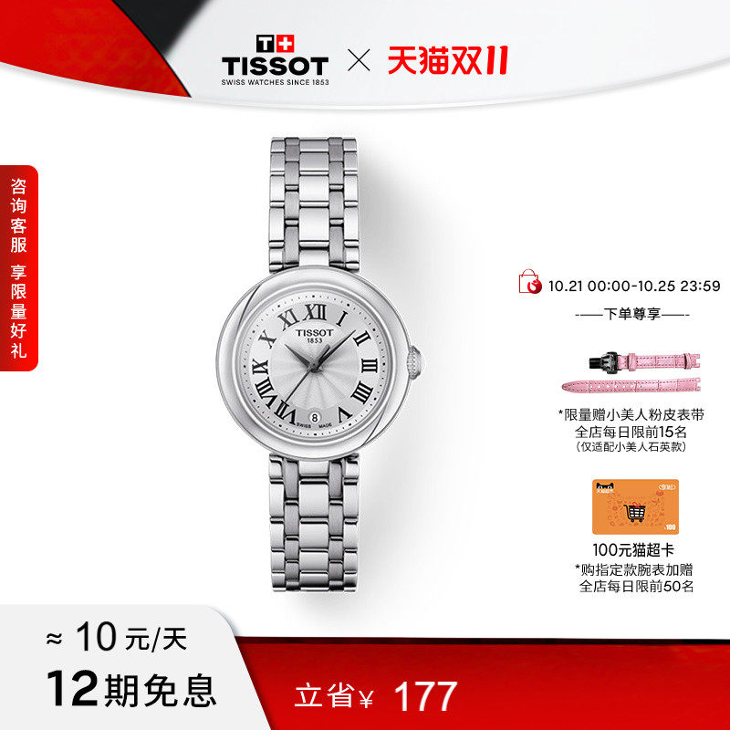 Tissot天梭官方正品小美人系列石英钢带手表女表