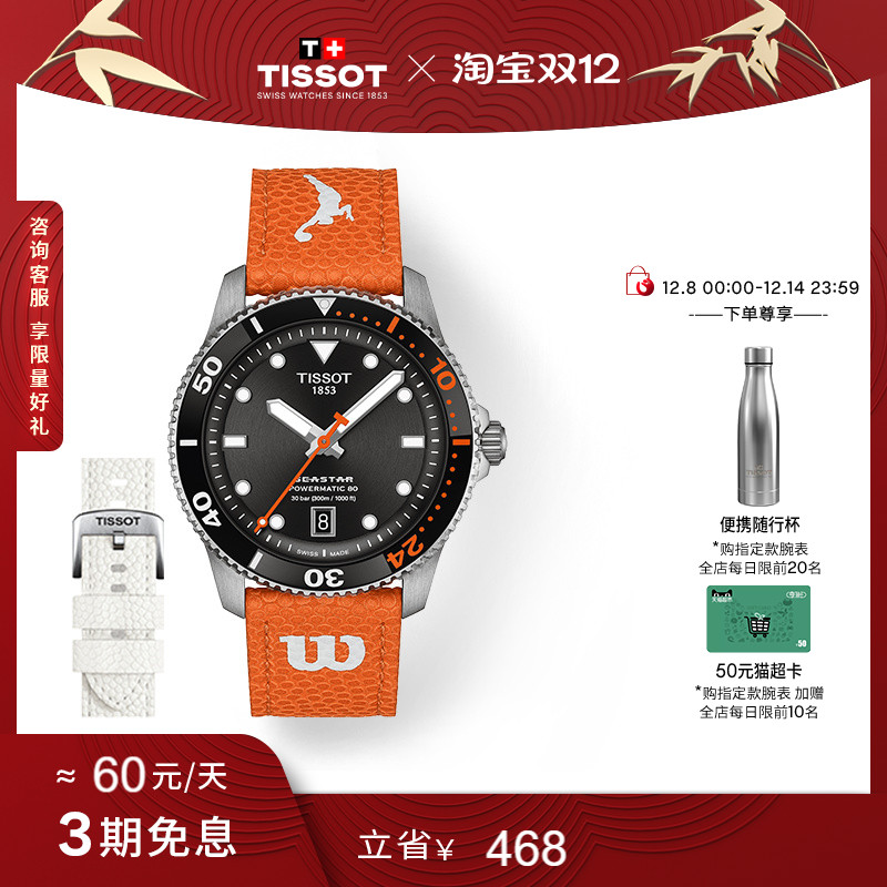 天梭官方海星系列运动机械手表