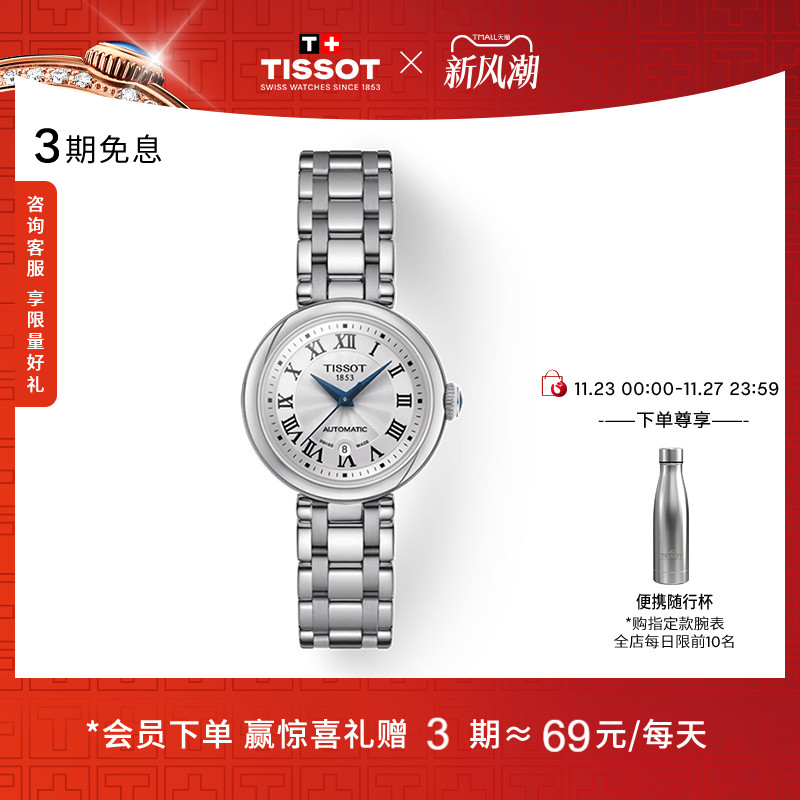 Tissot天梭小美人机械钢带女表