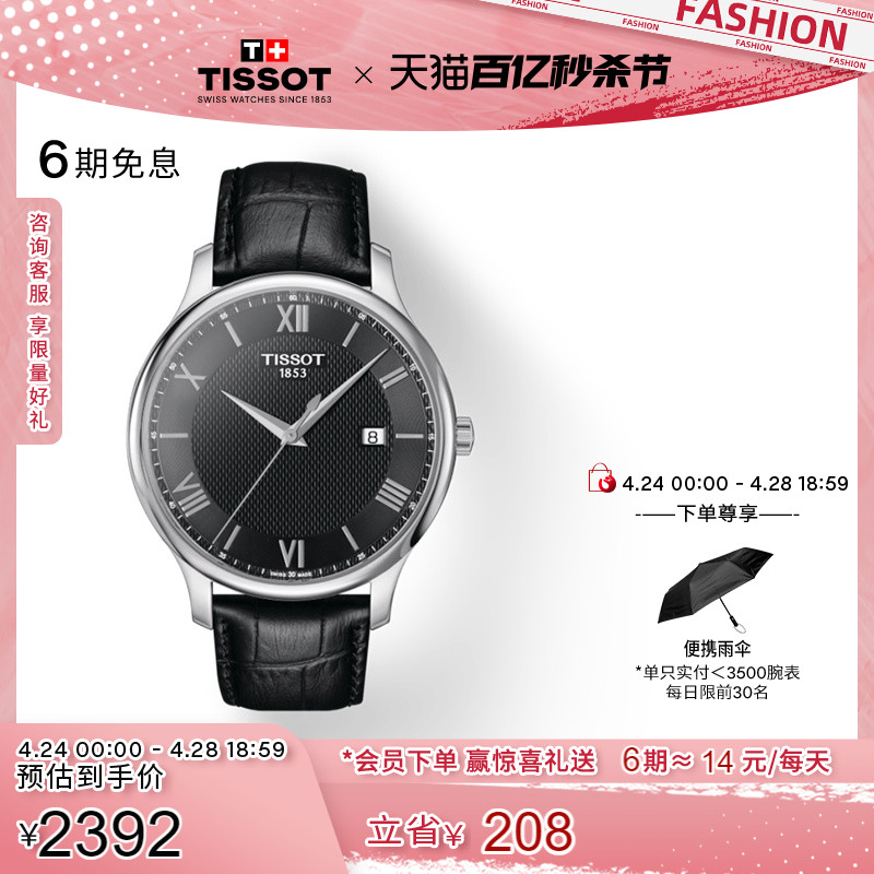 Tissot天梭官方正品俊雅休闲手表