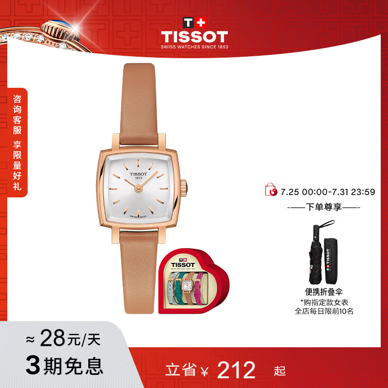 Tissot天梭小可爱礼盒款石英女表