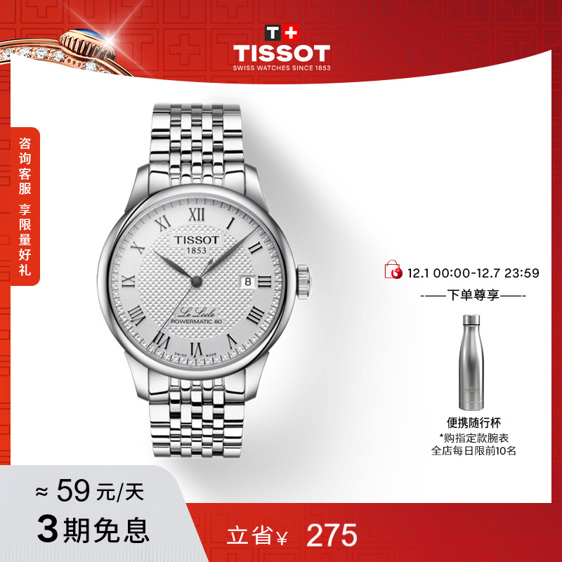 Tissot天梭力洛克机械钢带手表