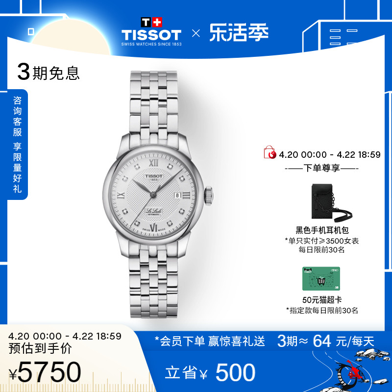 Tissot天梭力洛克机械钢带女表