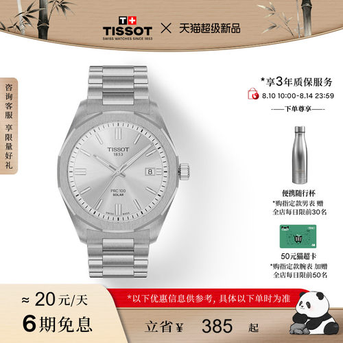 天梭聚光系列太阳能石英钢带手表