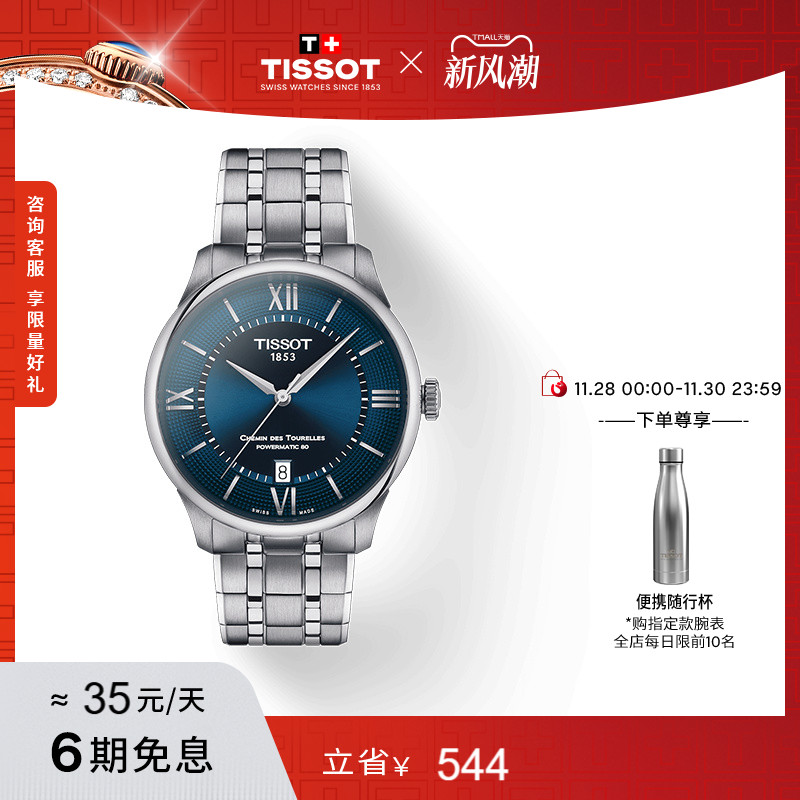 龚俊同款杜鲁尔钢带机械腕表