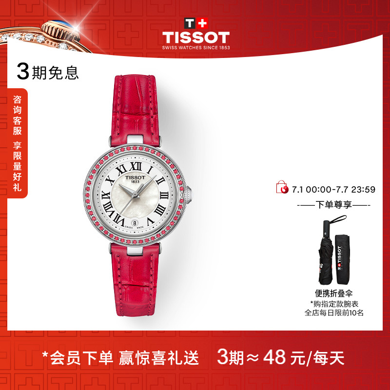 Tissot天梭小美人石英皮带女表