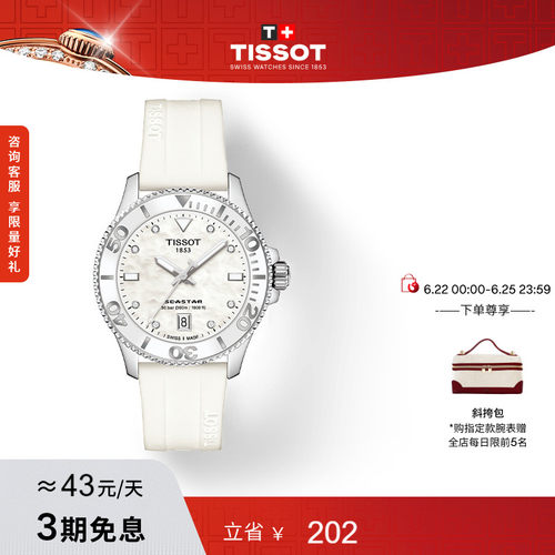 Tissot天梭海星石英硅胶表带女表
