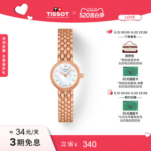 Tissot天梭小可爱石英女表